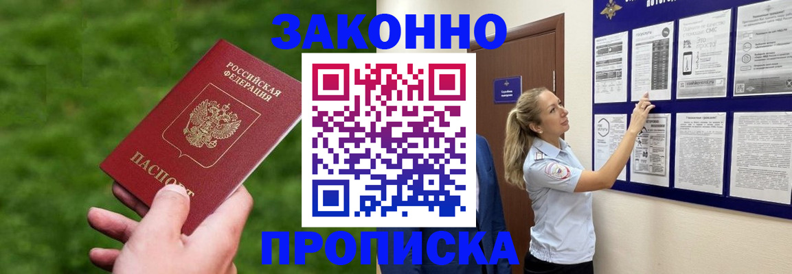 прописка штамп в Шатуре