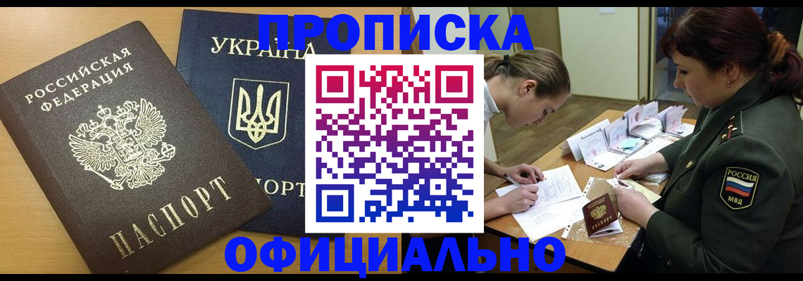 временная прописка в Шатуре